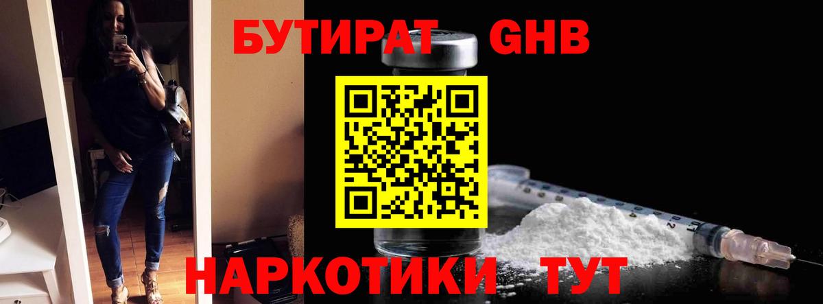 Бутират буратино  Вход с VPN  Семёнов 
