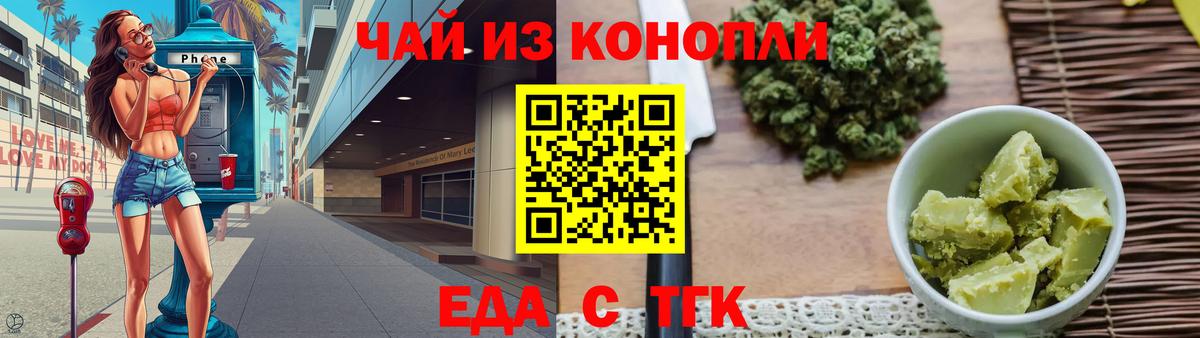 Еда ТГК конопля  Вход с VPN  Семёнов 