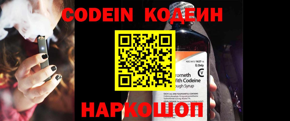 Кодеиновый сироп Lean напиток Lean (лин)  Вход с VPN  Семёнов 