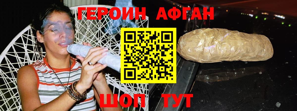 ГЕРОИН VHQ Семёнов