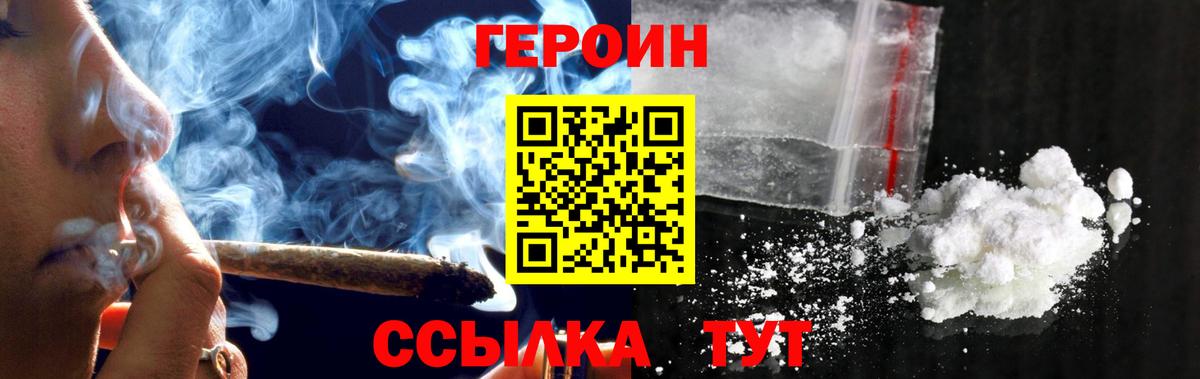 Героин белый  Вход с VPN  Семёнов 
